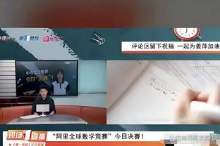 末节罚球23-2？詹姆斯：我觉得猛龙犯规了 而我们没有